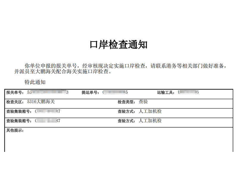 國內(nèi)海關(guān)查驗.png.jpg