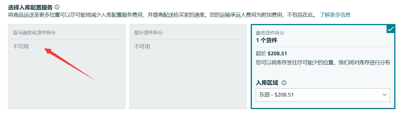 入庫配置費只分一個倉.png