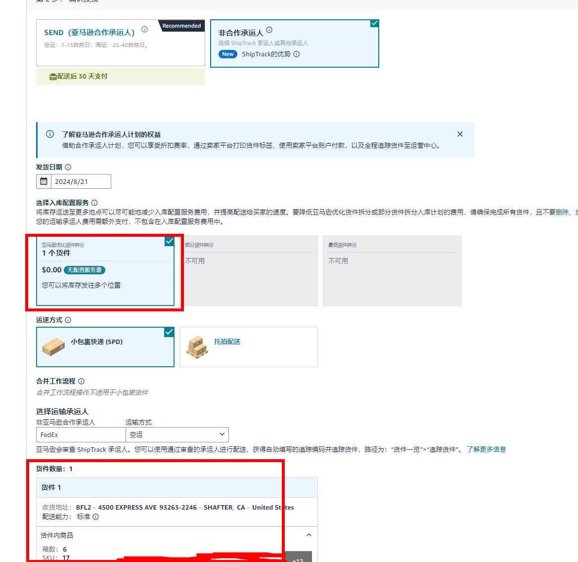 亞馬遜創(chuàng)建貨件無配置費(fèi).jpg