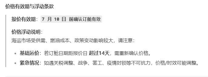 價格浮動話術模板.png