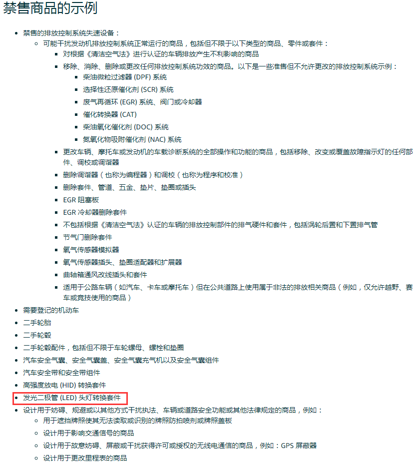 來源知無不言的禁售截圖.png